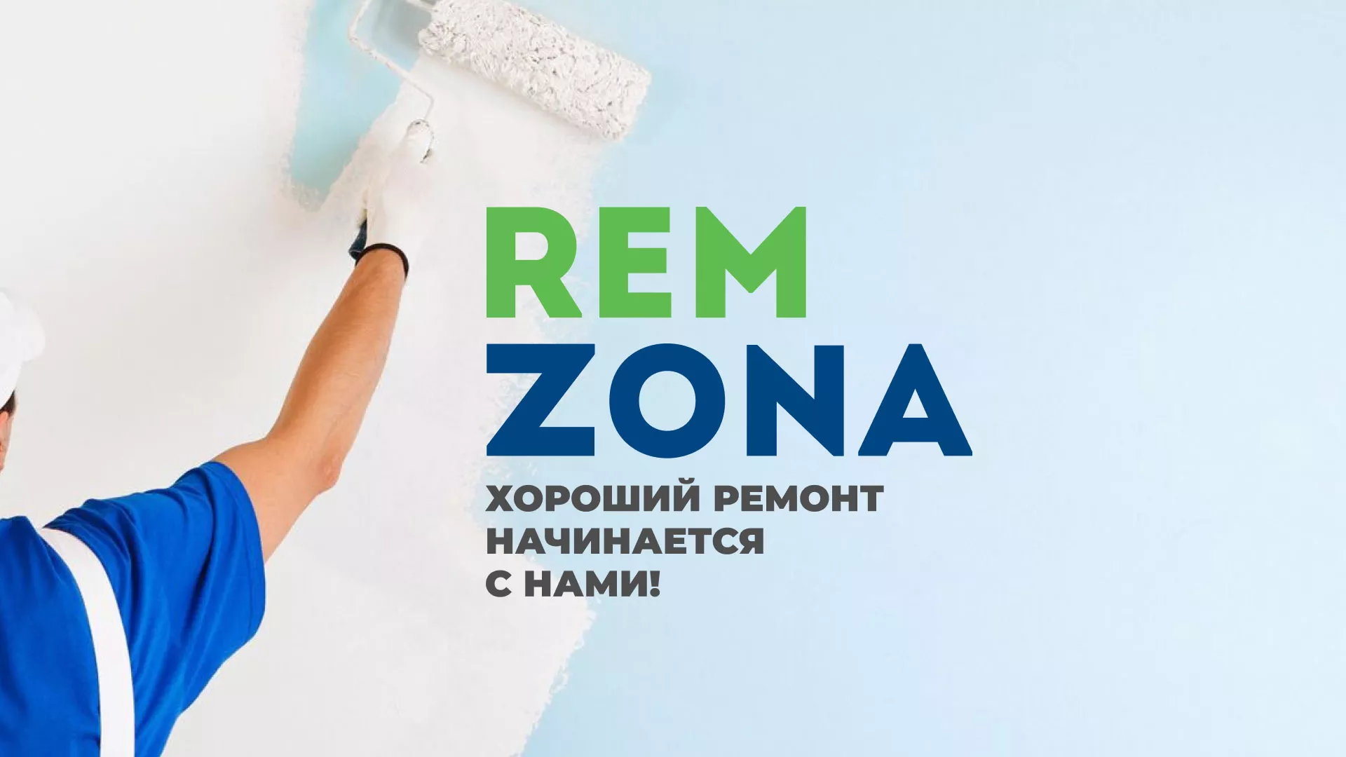 Разработка сайта компании «REMZONA» в Волоколамске